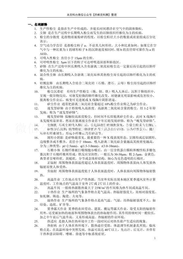 职业卫生与职业医学